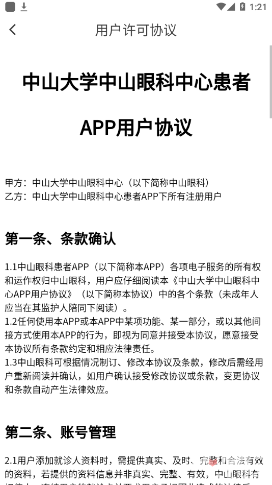 中山眼科中心图1