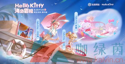 王者荣耀公孙离HelloKitty星元皮肤上线时间