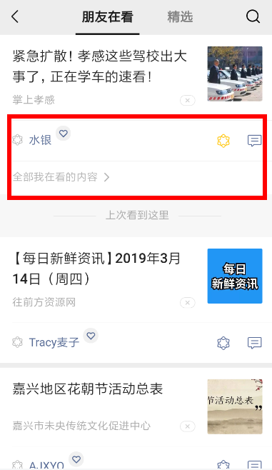 微信看一看怎么发文章微信看一看文章发布教程