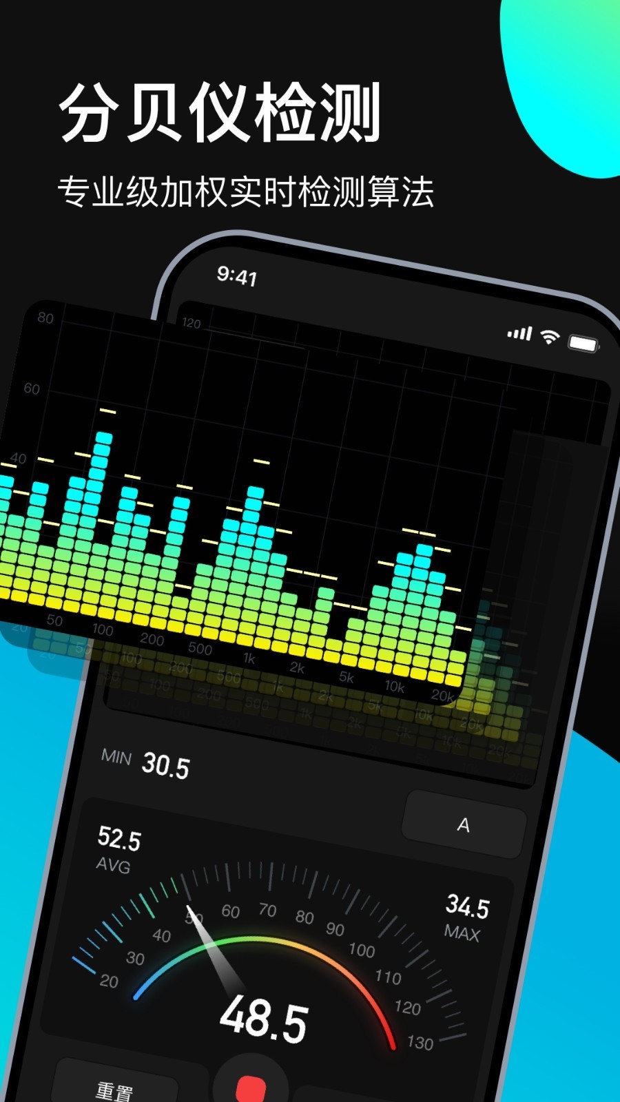 分贝检测仪app截图4