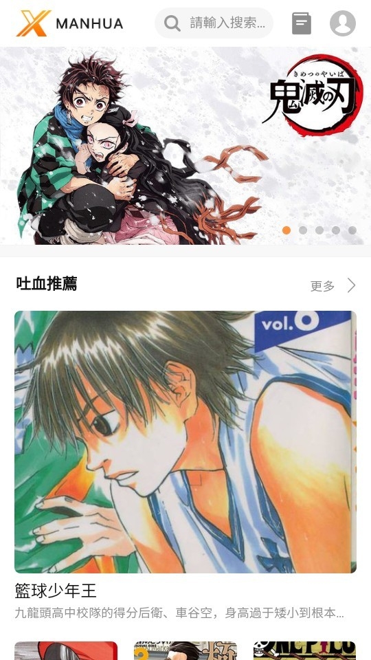 x漫画app最新版图3