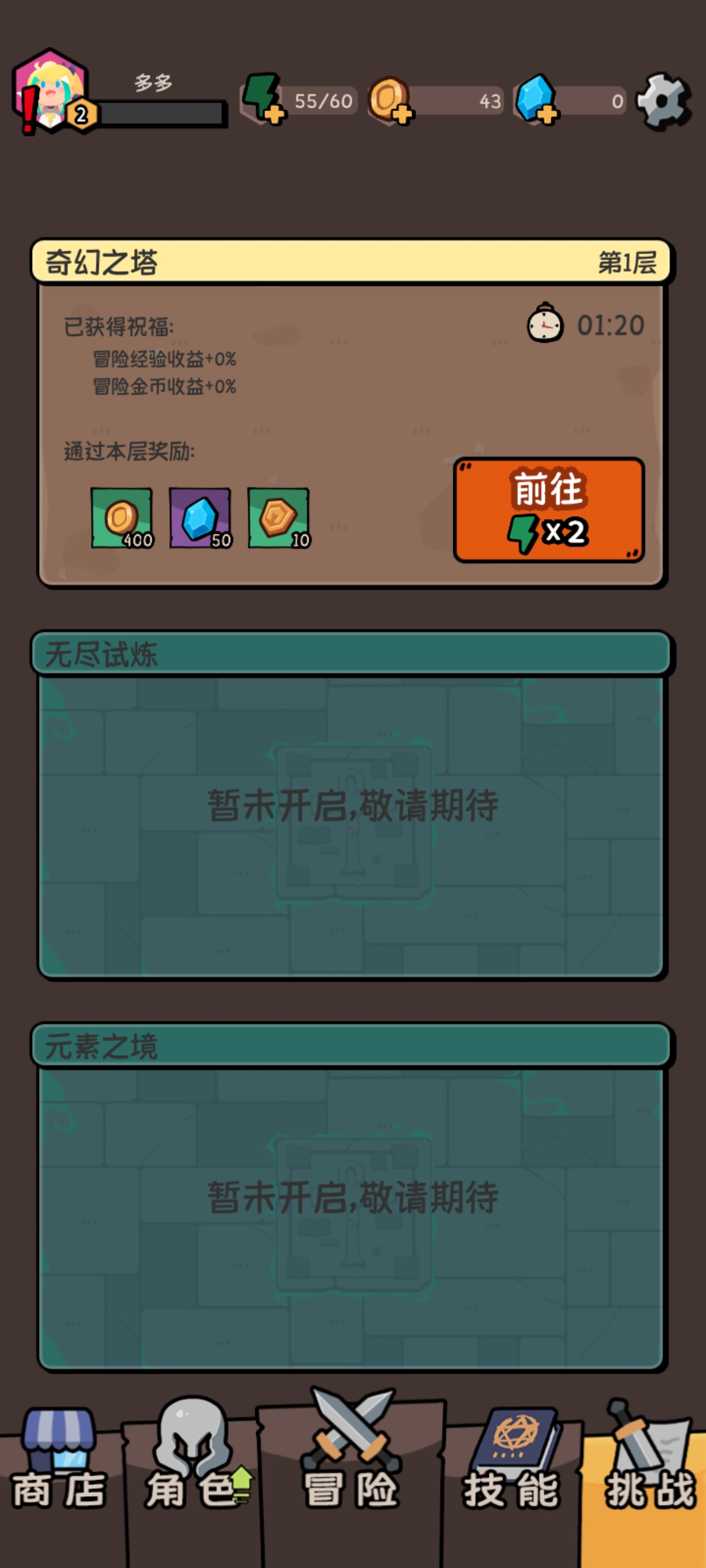 我的技能无限触发破解版截图2