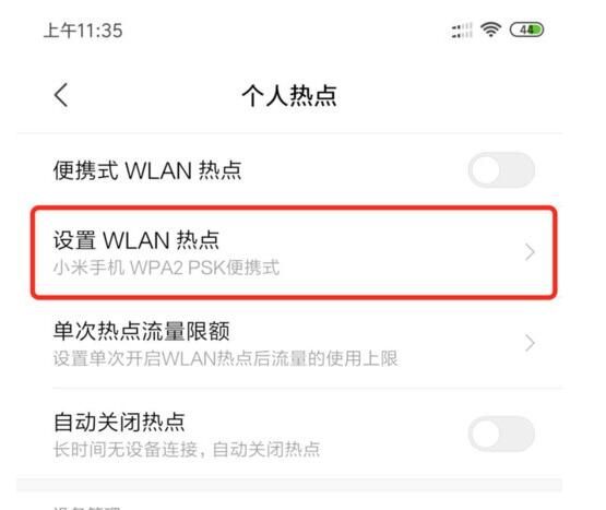 小米设置wifi信号的方法步骤