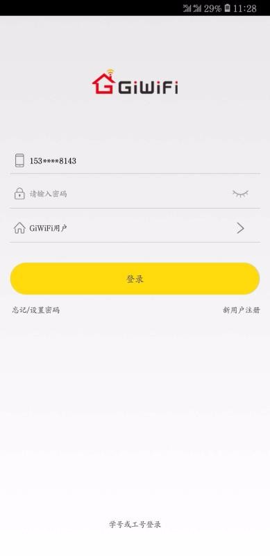 GiWiFi手机助手截图3