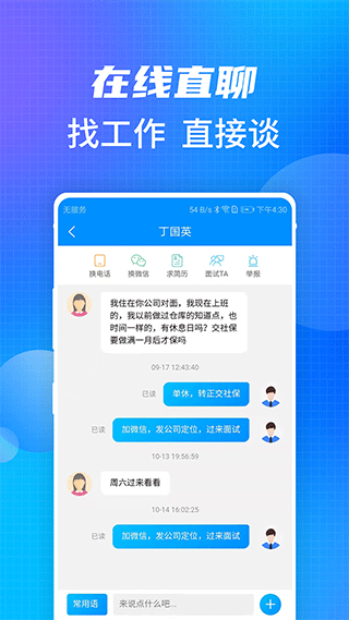 沭阳人才网招聘官方版第6张截图