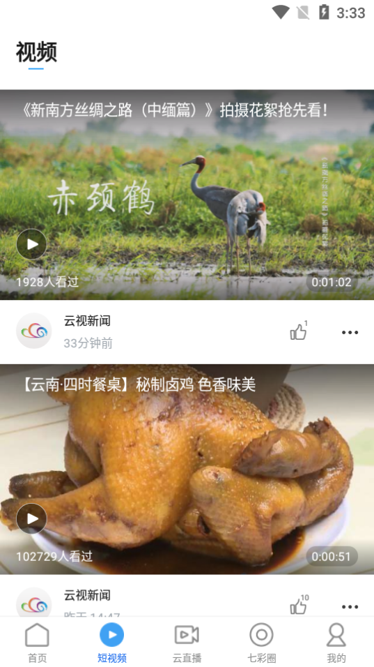 云南广播电视台七彩云端app图3