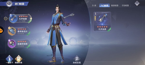 斗罗大陆：魂师对决唐门唐三魂环搭配攻略