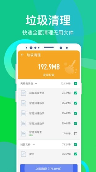 智能加速助手图1