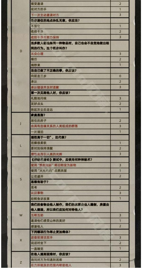 重返未来1999飞跃旧屋之墙攻略飞跃旧屋之墙答案结局一览