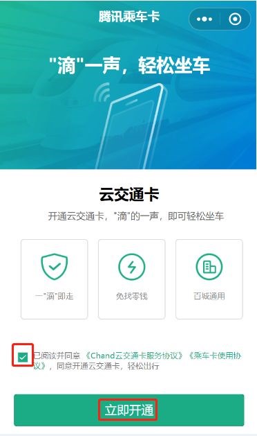 微信腾讯乘车卡怎么开通微信腾讯乘车卡开通教程