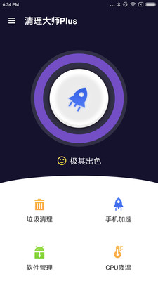 清理大师Plus图2
