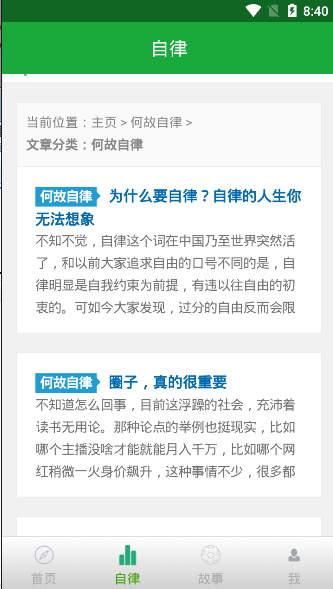 日常自律图1