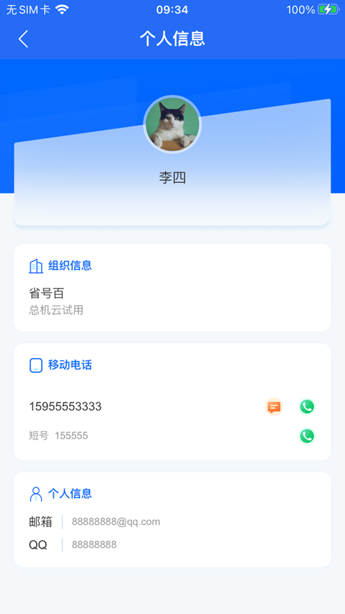 小翼办公手机版第4张截图