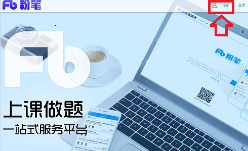 粉笔公考怎么注册粉笔公考注册教程