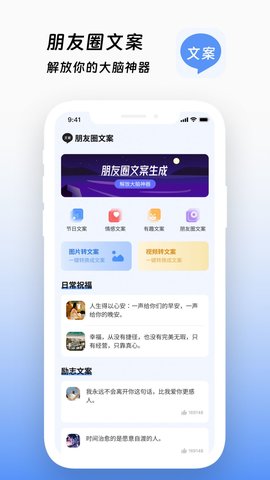 文案生成助手截图3