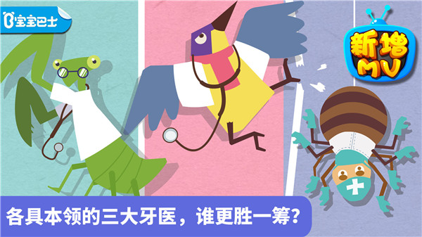 宝宝巴士宝宝小牙医图4