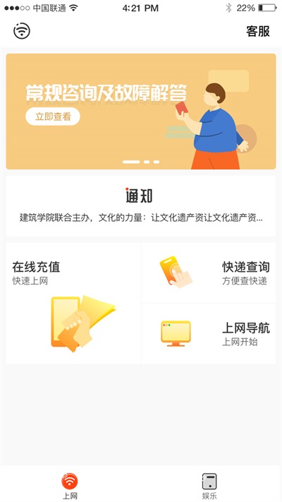 GiWiFi手机助手图7