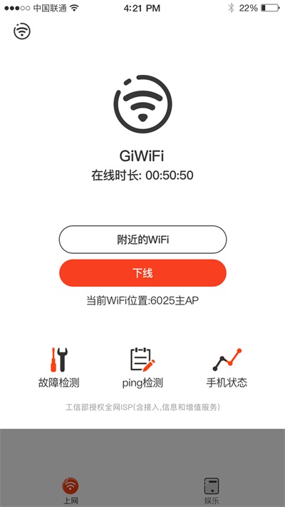 GiWiFi手机助手截图6