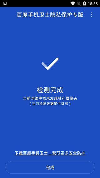 百度隐私专版app第2张截图