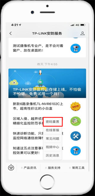 TP-LINK安防系统客户端