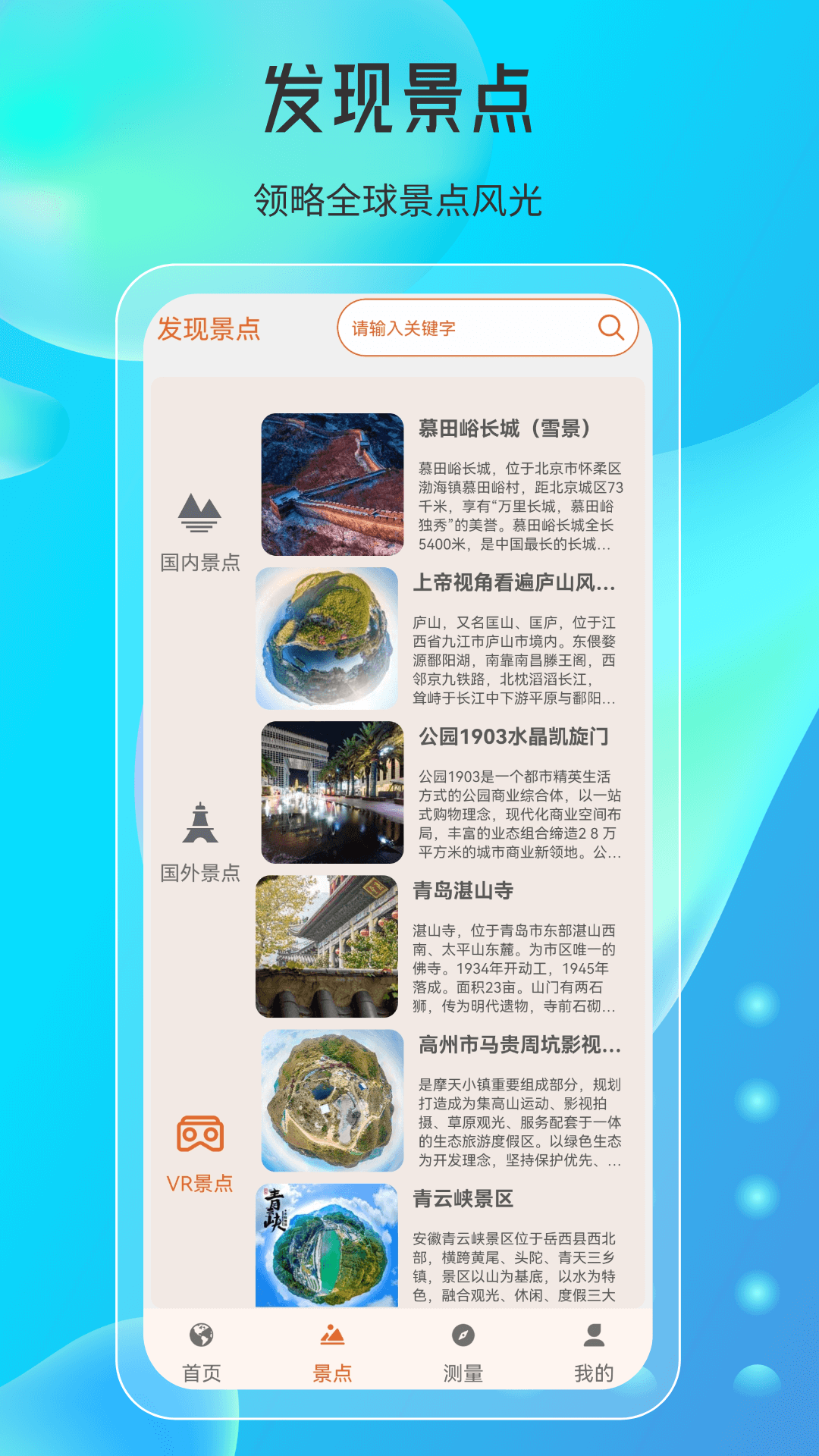 天眼高清实景地图图3