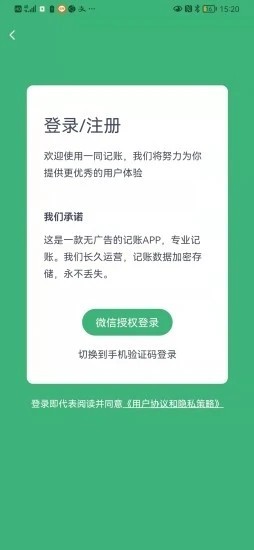 一同记账app截图1