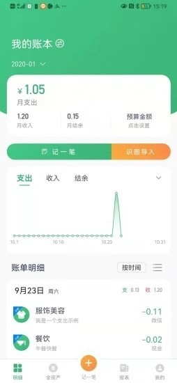 一同记账app图2