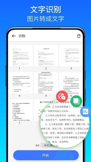 全能扫描王ocr识别第7张截图