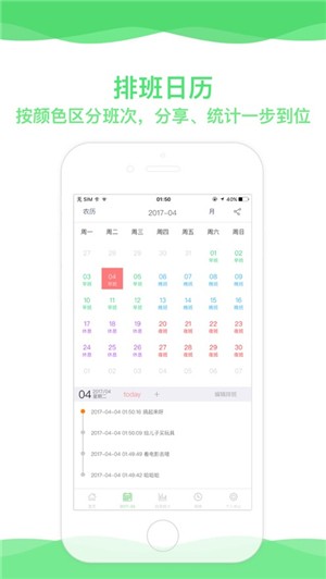 超级排班表app最新版下载截图1