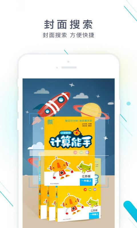 作业精灵下载app拍照搜题截图1