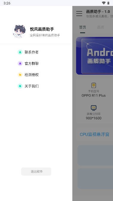 悦风画质助手免费版图3