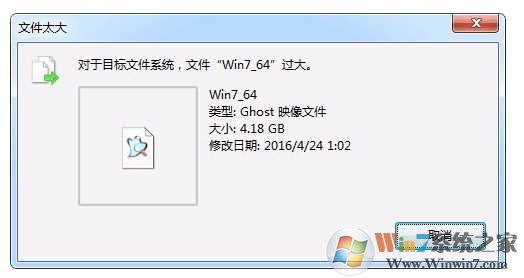 Win7gho文件超过4G太大不能放到U盘的解决方法