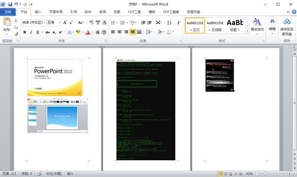 Office2010破解版安装教程