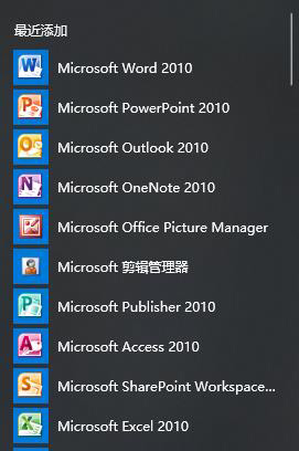 Office2010破解版安装教程