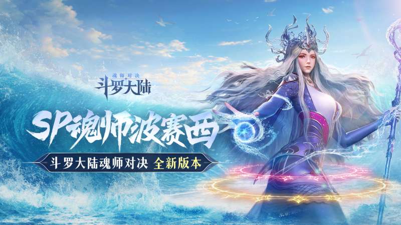 斗罗大陆魂师对决6月13日礼包码