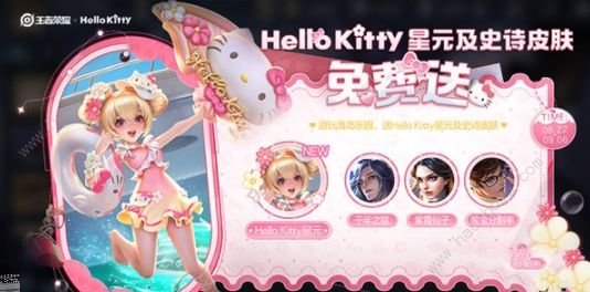 王者荣耀HelloKitty联动皮肤怎么得HelloKitty联动皮肤获取攻略