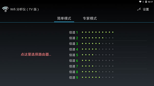 Wifi分析仪TV版安卓电视版
