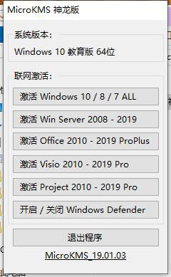 Office2019破解版安装教程