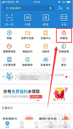 余额宝心愿管理是什么余额宝心愿管理添加教程