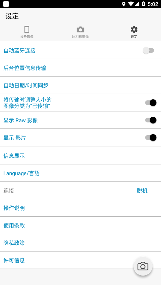 ImageSync下载手机版截图1