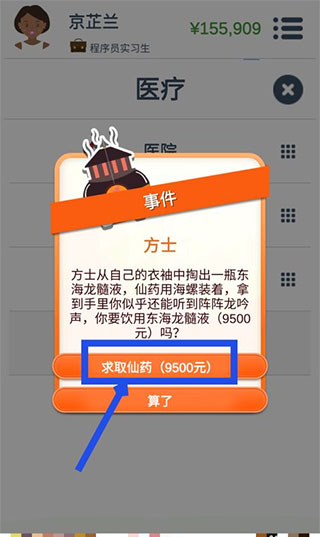 第二人生破解版无限金币属性全满