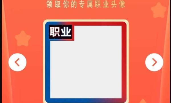 王者头像左上角职业怎么来的,王者荣耀头像上职业两个字怎么弄图5