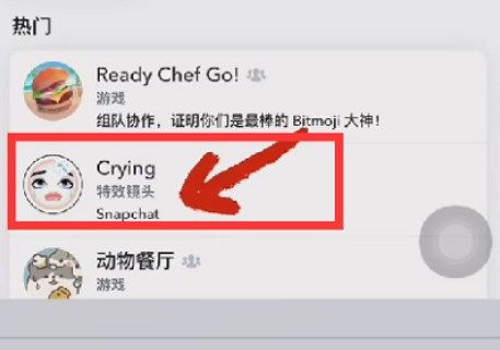 snapchat哭脸特效怎么拍摄哭脸特效拍摄教程