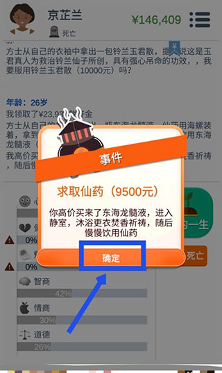 第二人生破解版无限金币属性全满