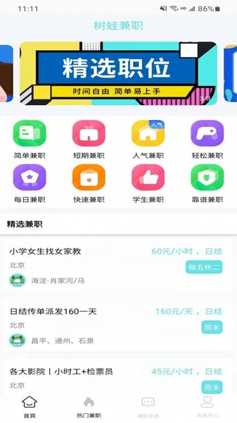 树蛙兼职app官方版下载图4