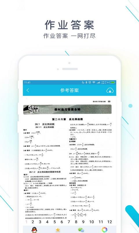 作业精灵旧版图1