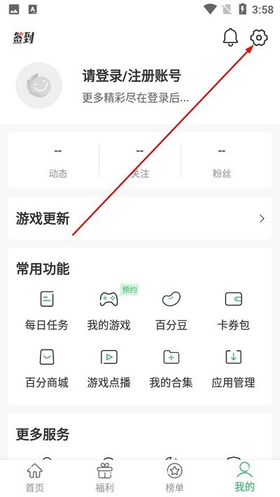 百分网游戏盒子apk图1