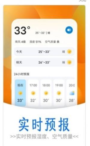 黎明天气截图2