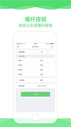 超级排班表app最新版下载图4