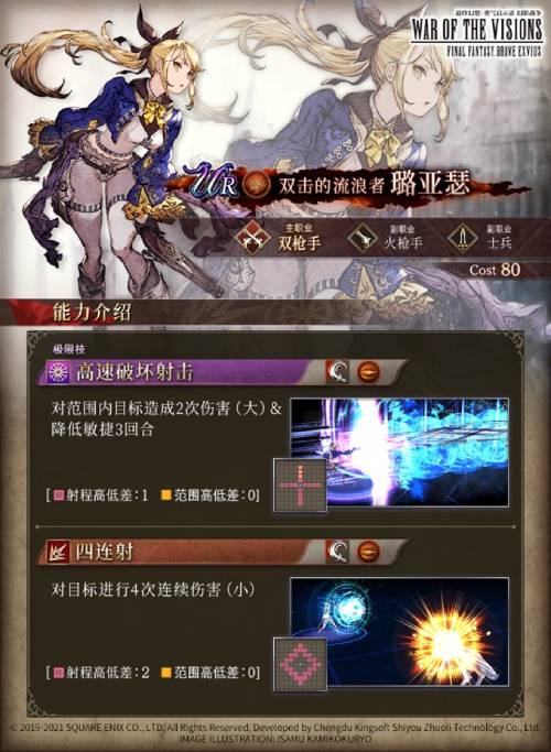 FFBE幻影战争UR兵员杜安暗&璐亚瑟火现已登场